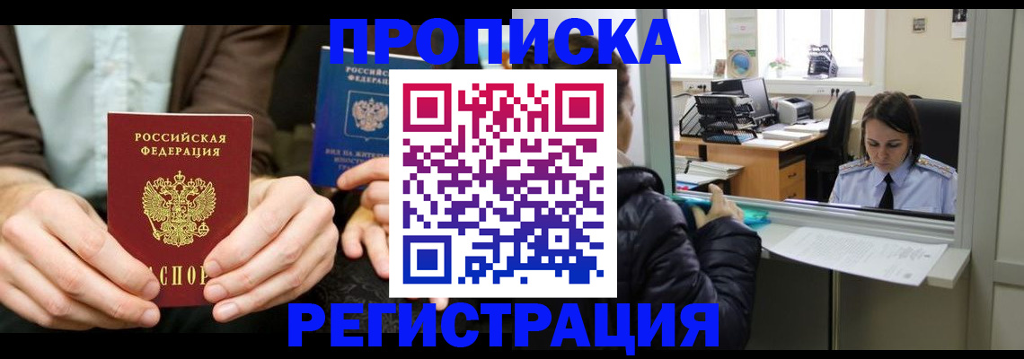 прописка в Меленках