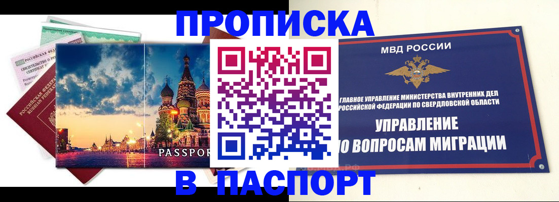 прописка в Меленках